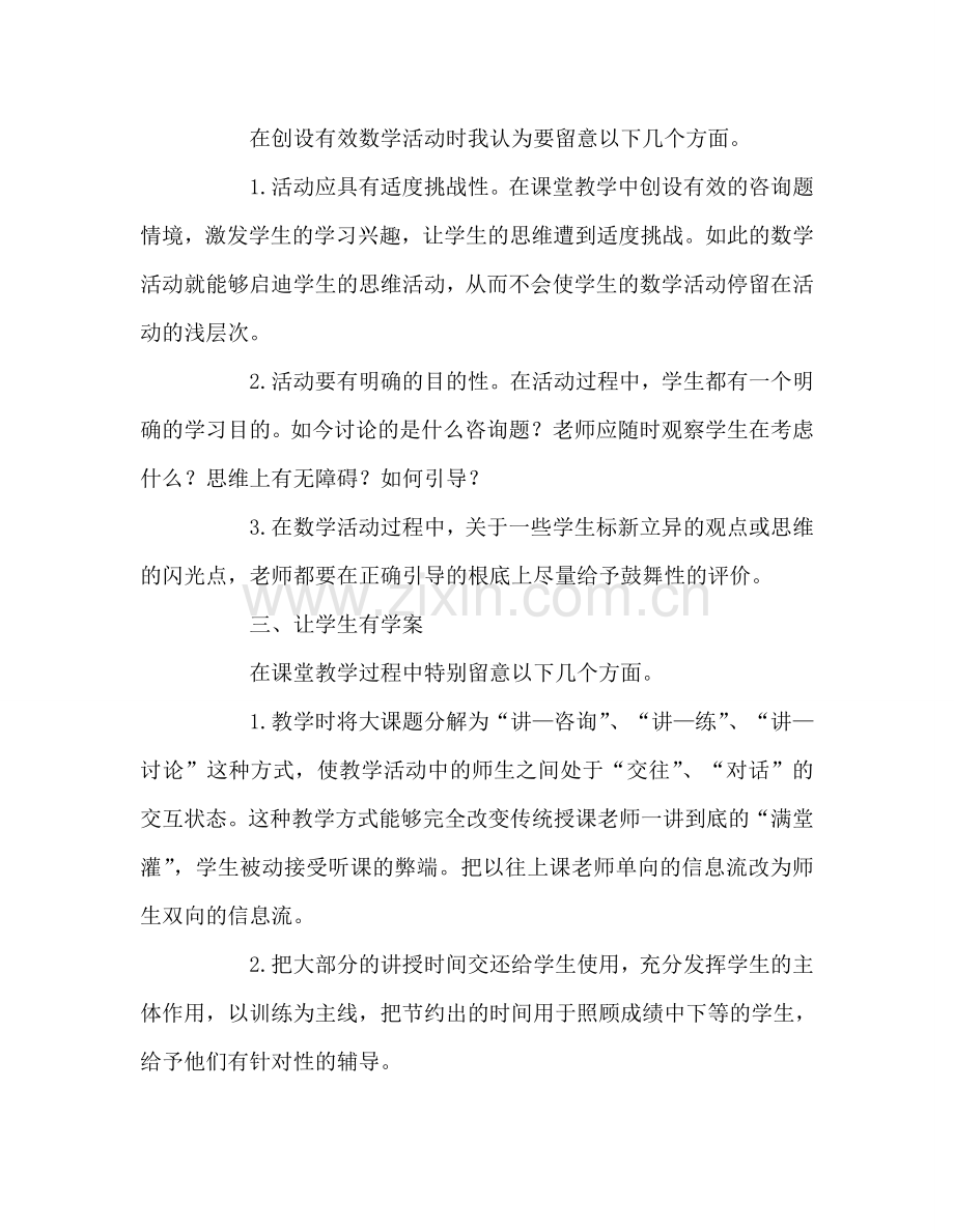 教师个人参考计划总结学习杜郎口经验 提升课堂教学效益.doc_第2页