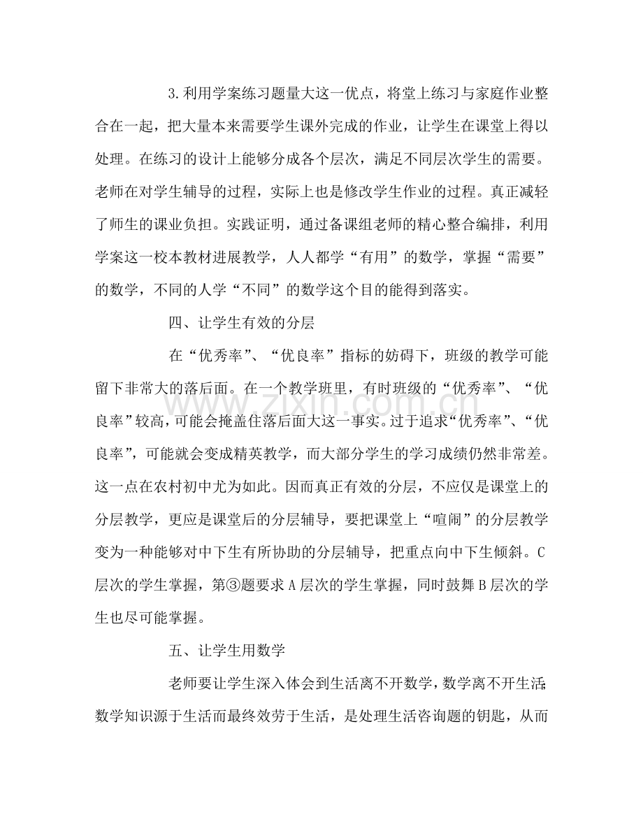 教师个人参考计划总结学习杜郎口经验 提升课堂教学效益.doc_第3页