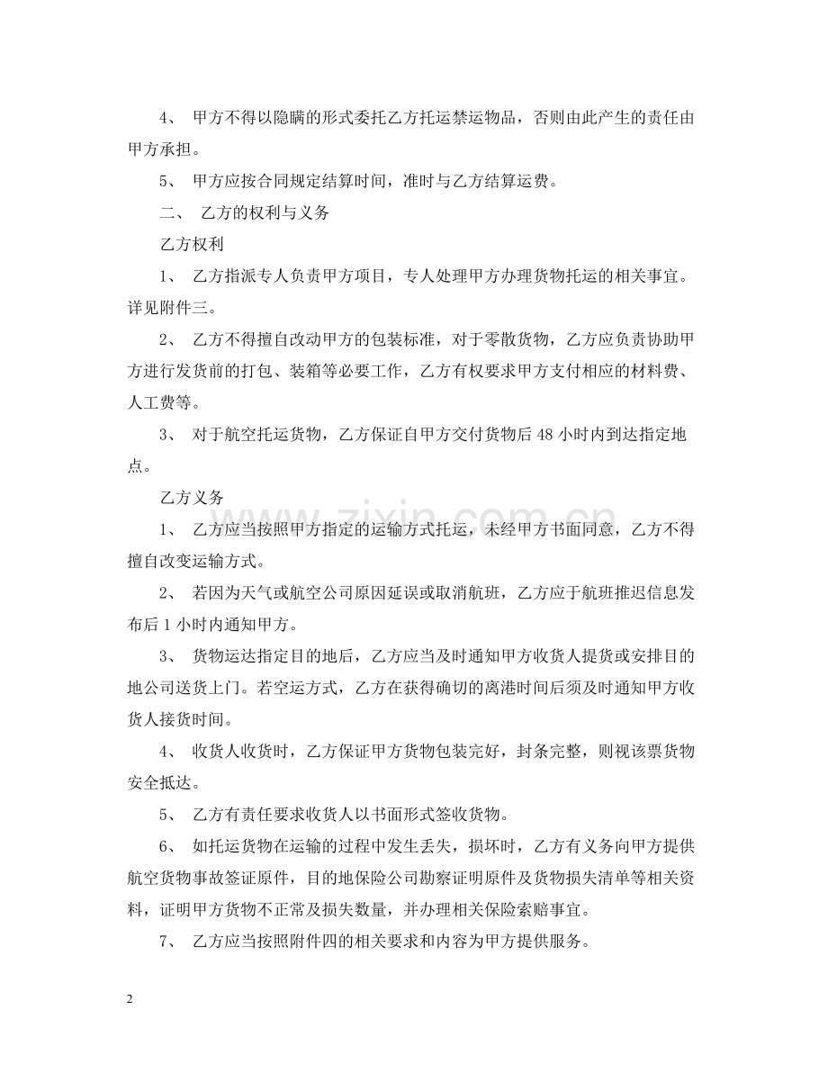 物流长期货物运输合同.docx_第2页