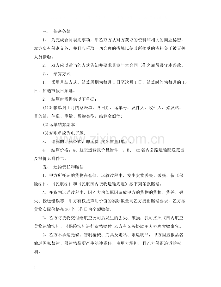 物流长期货物运输合同.docx_第3页