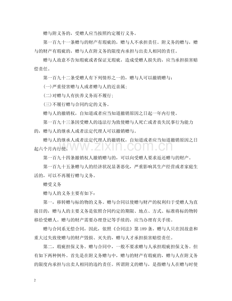 什么是赠与合同.docx_第2页