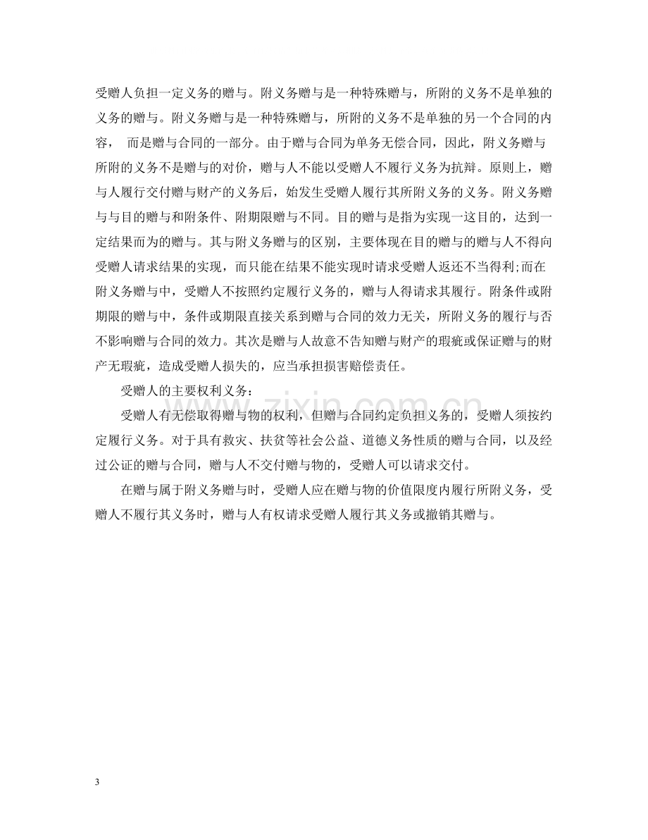 什么是赠与合同.docx_第3页