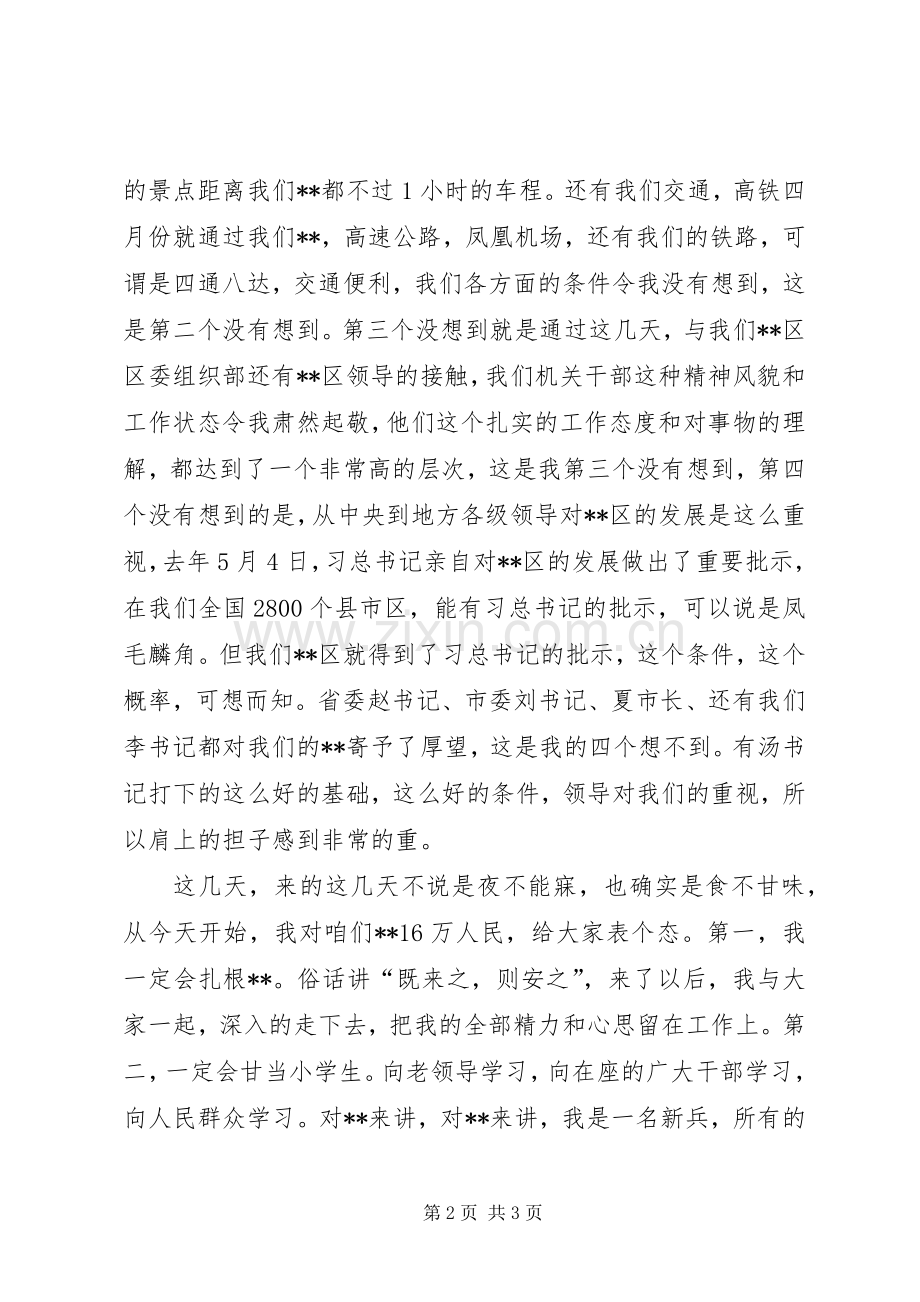 区委书记就职发言稿.docx_第2页