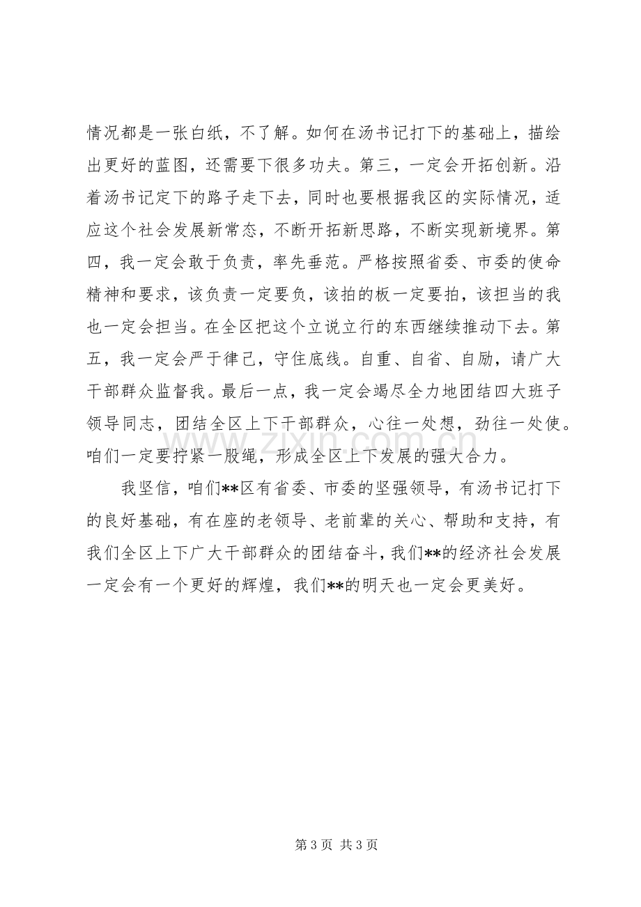 区委书记就职发言稿.docx_第3页