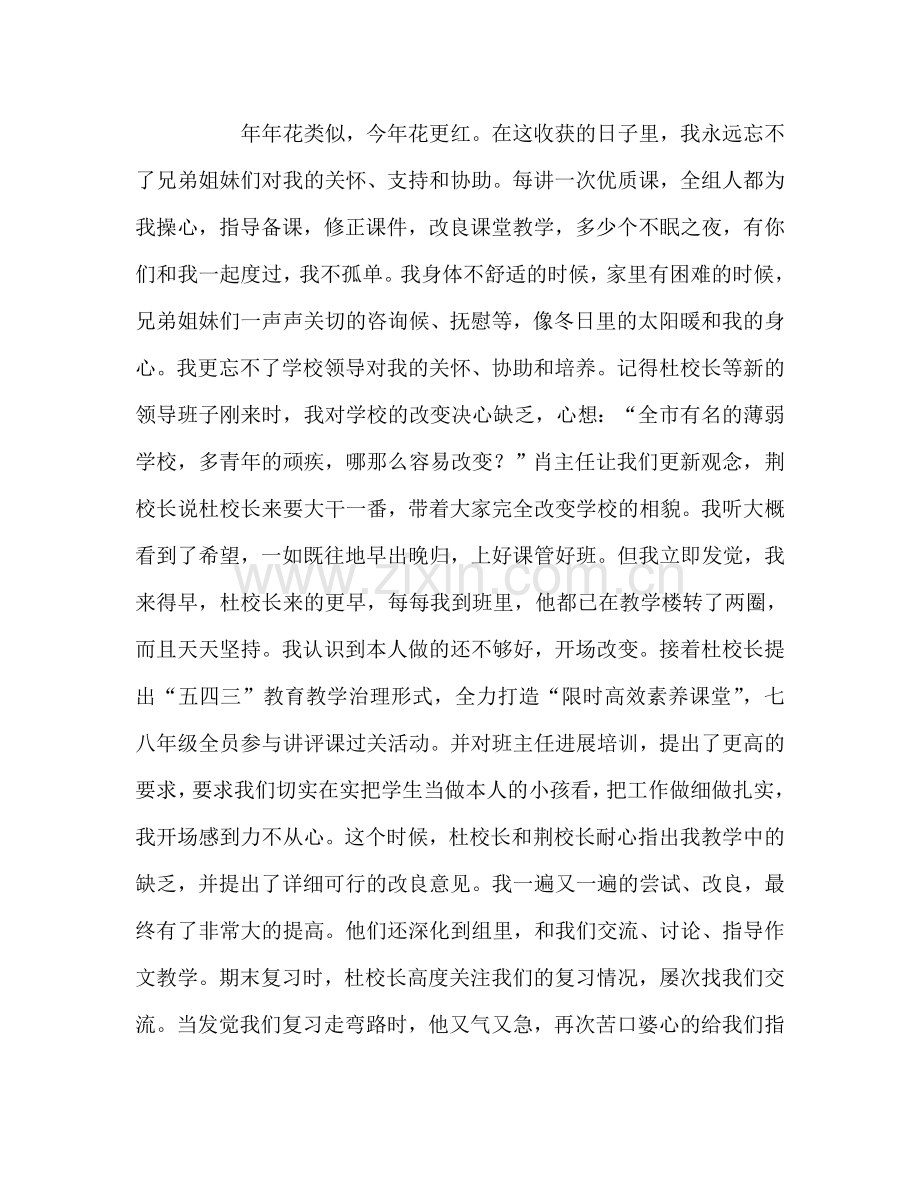 教师个人参考计划总结师德师风发言稿.doc_第2页