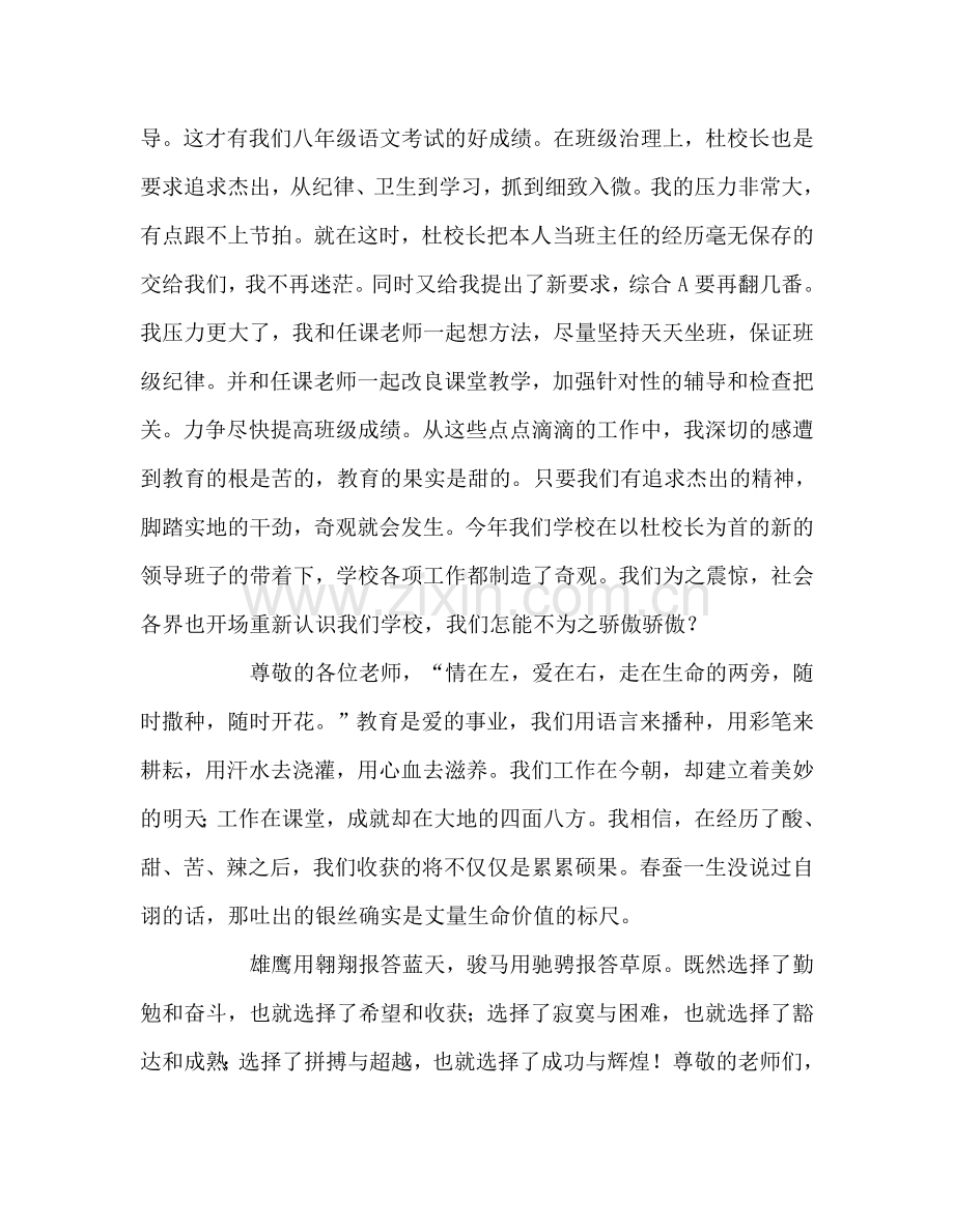 教师个人参考计划总结师德师风发言稿.doc_第3页