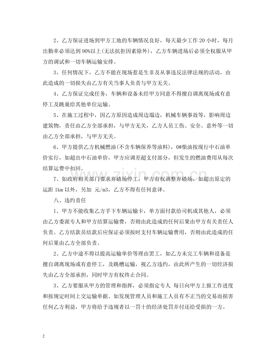 沥青混凝土运输合同.docx_第2页