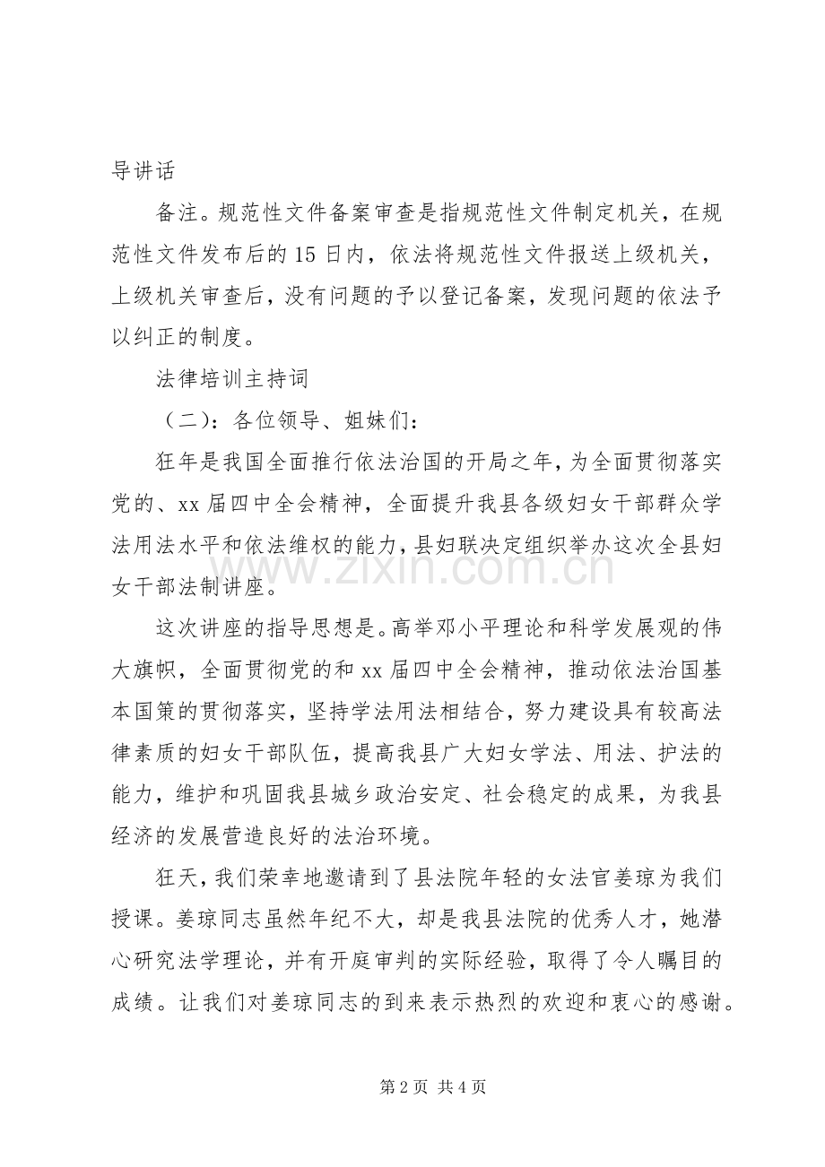 法律培训主持词.docx_第2页