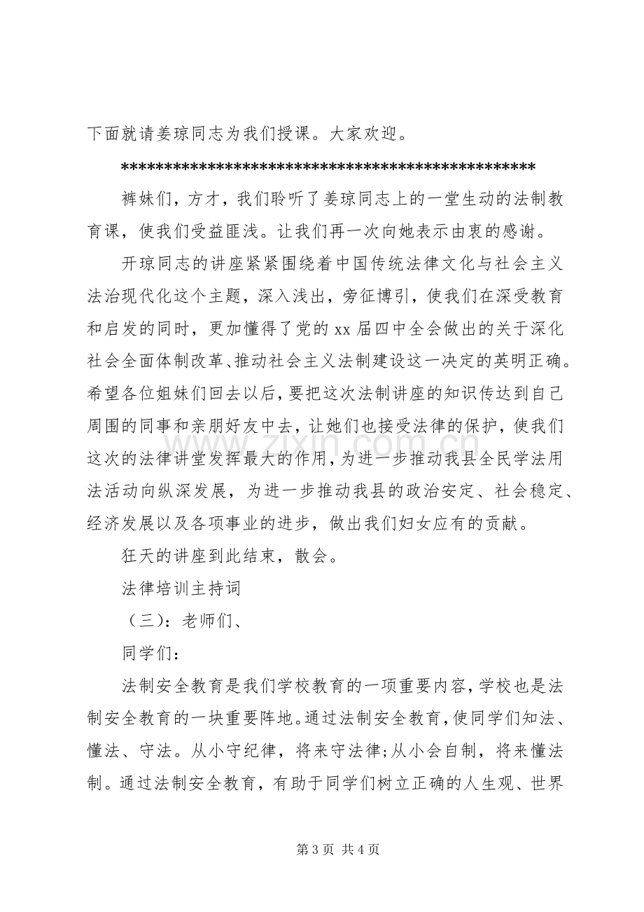 法律培训主持词.docx_第3页