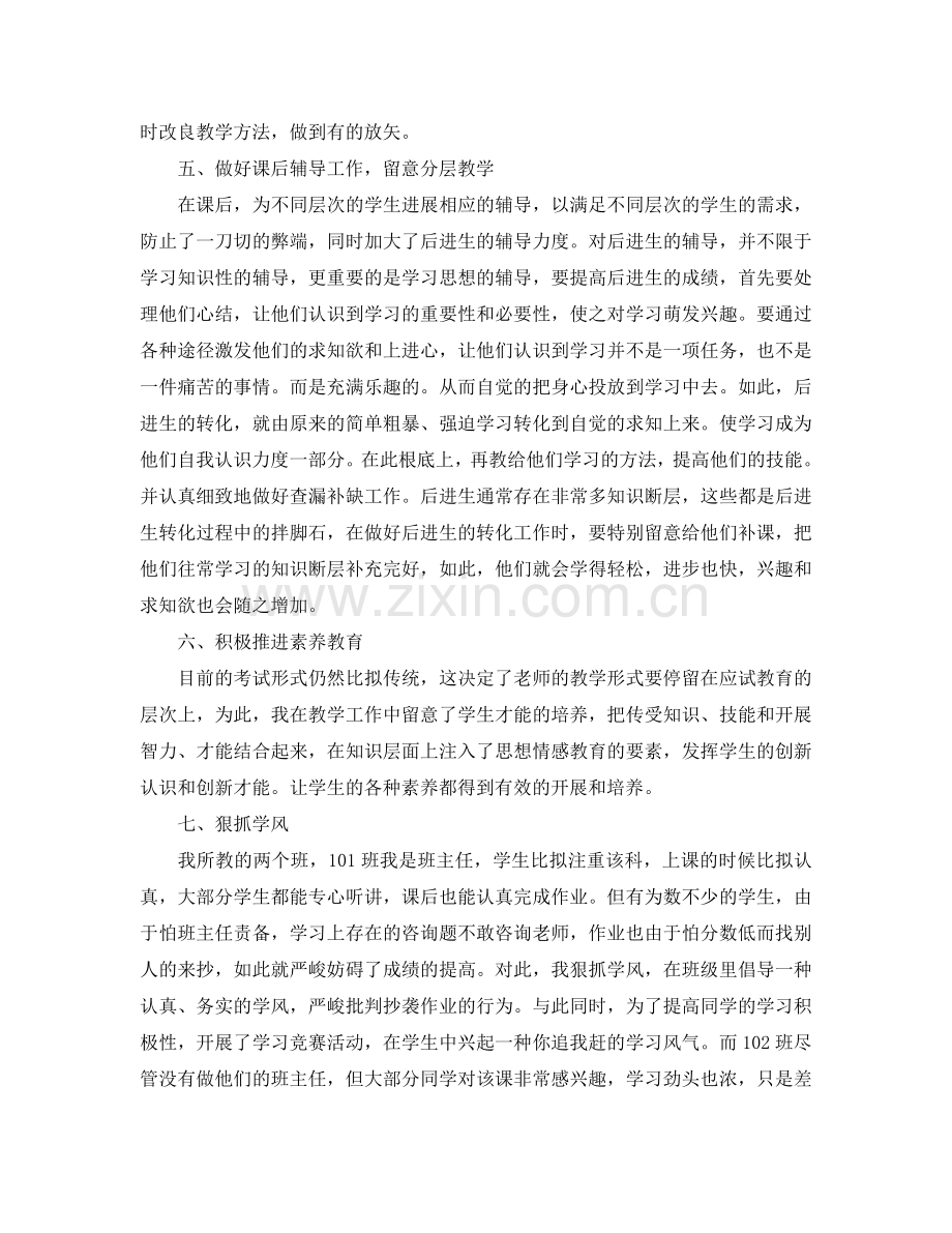 教师学期工作自我参考总结（通用）.doc_第2页