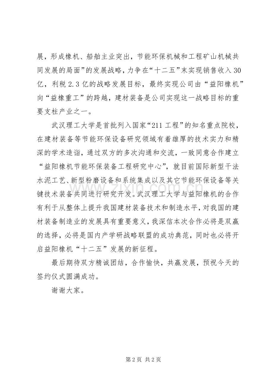 两公司签约仪式演讲致辞范文.docx_第2页