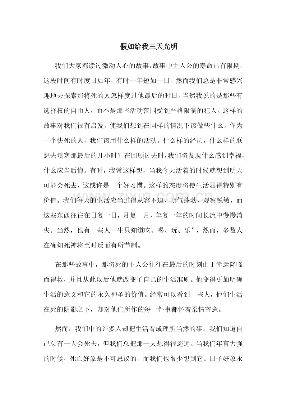 《假如给我三天光明》全文.doc_第1页