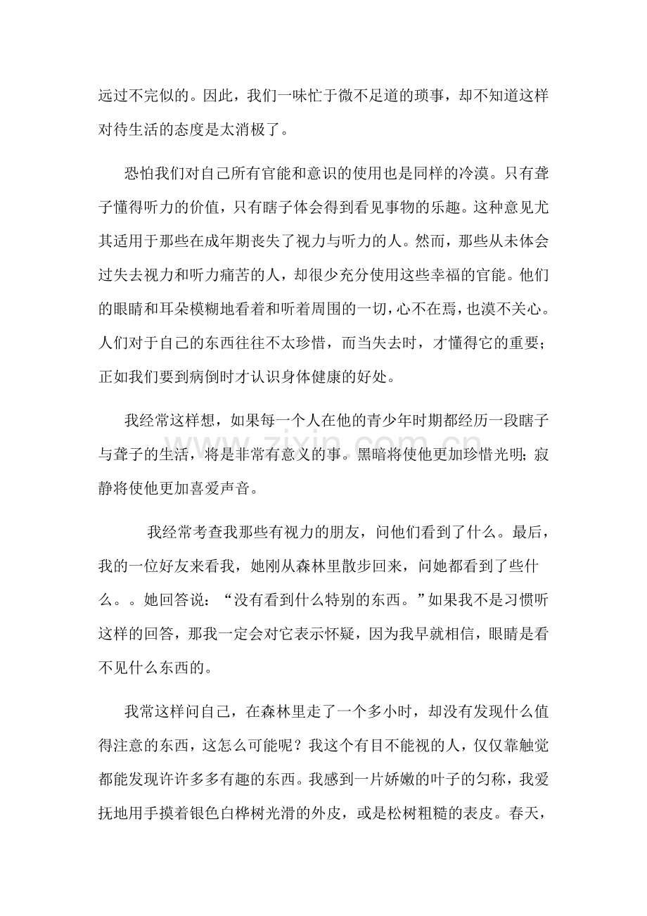 《假如给我三天光明》全文.doc_第2页