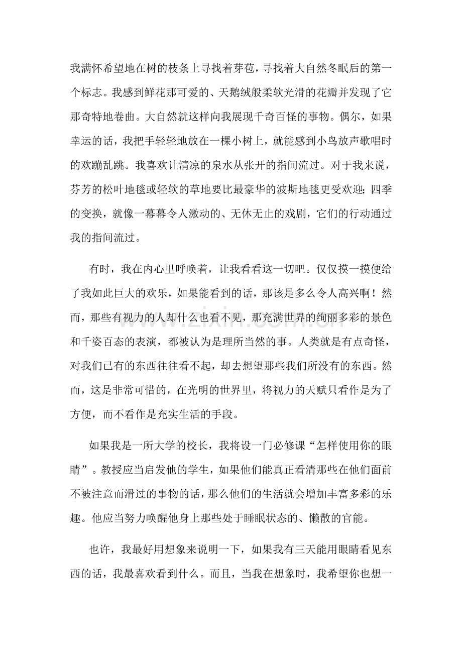 《假如给我三天光明》全文.doc_第3页