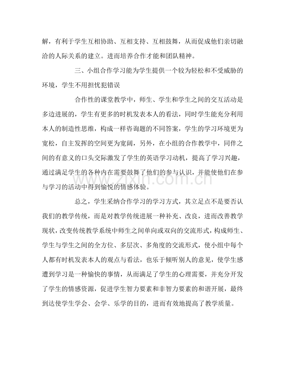 教师个人参考计划总结小组合作学习的好处.doc_第2页