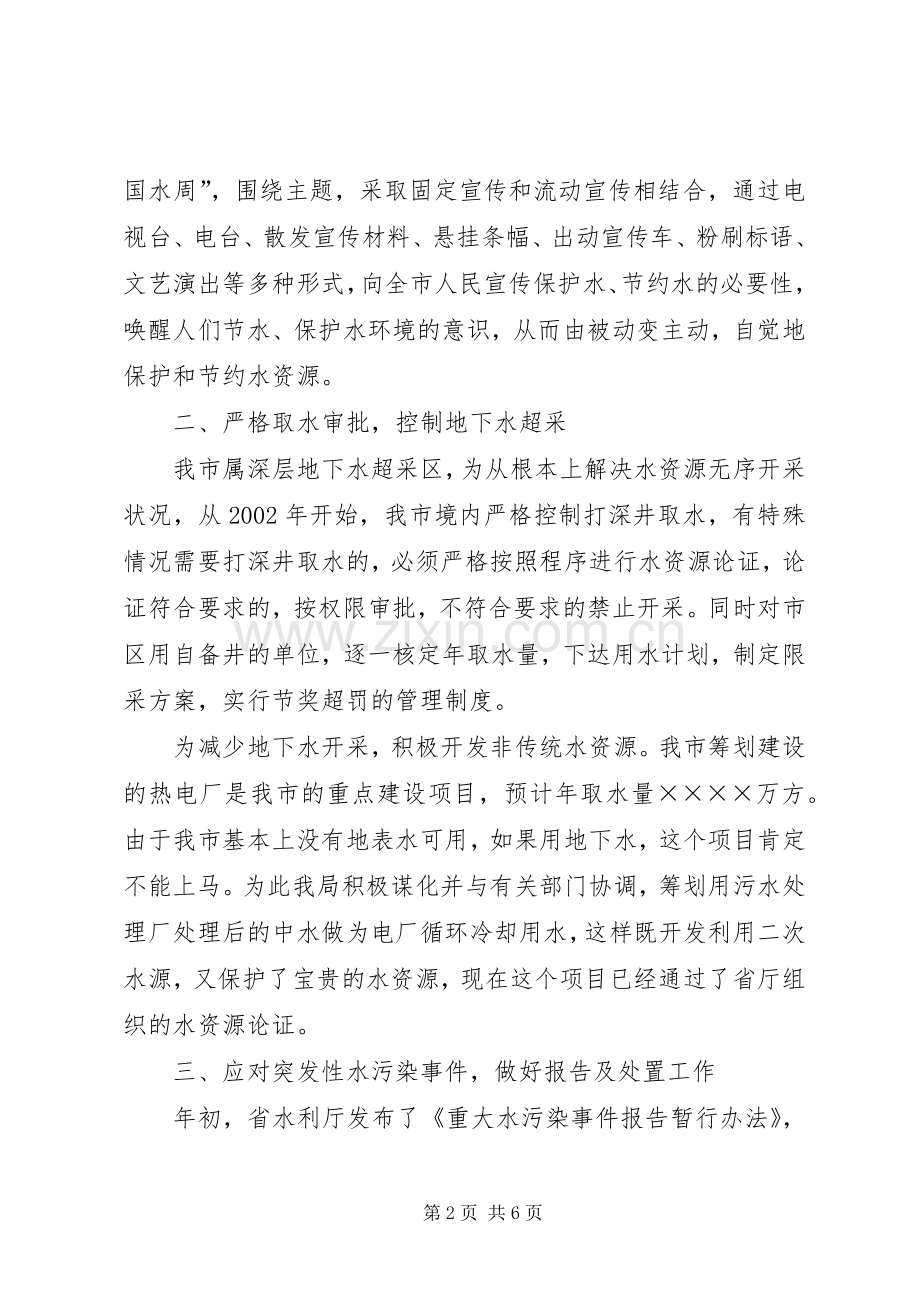 在水资源保护工作研讨会上的发言稿.docx_第2页