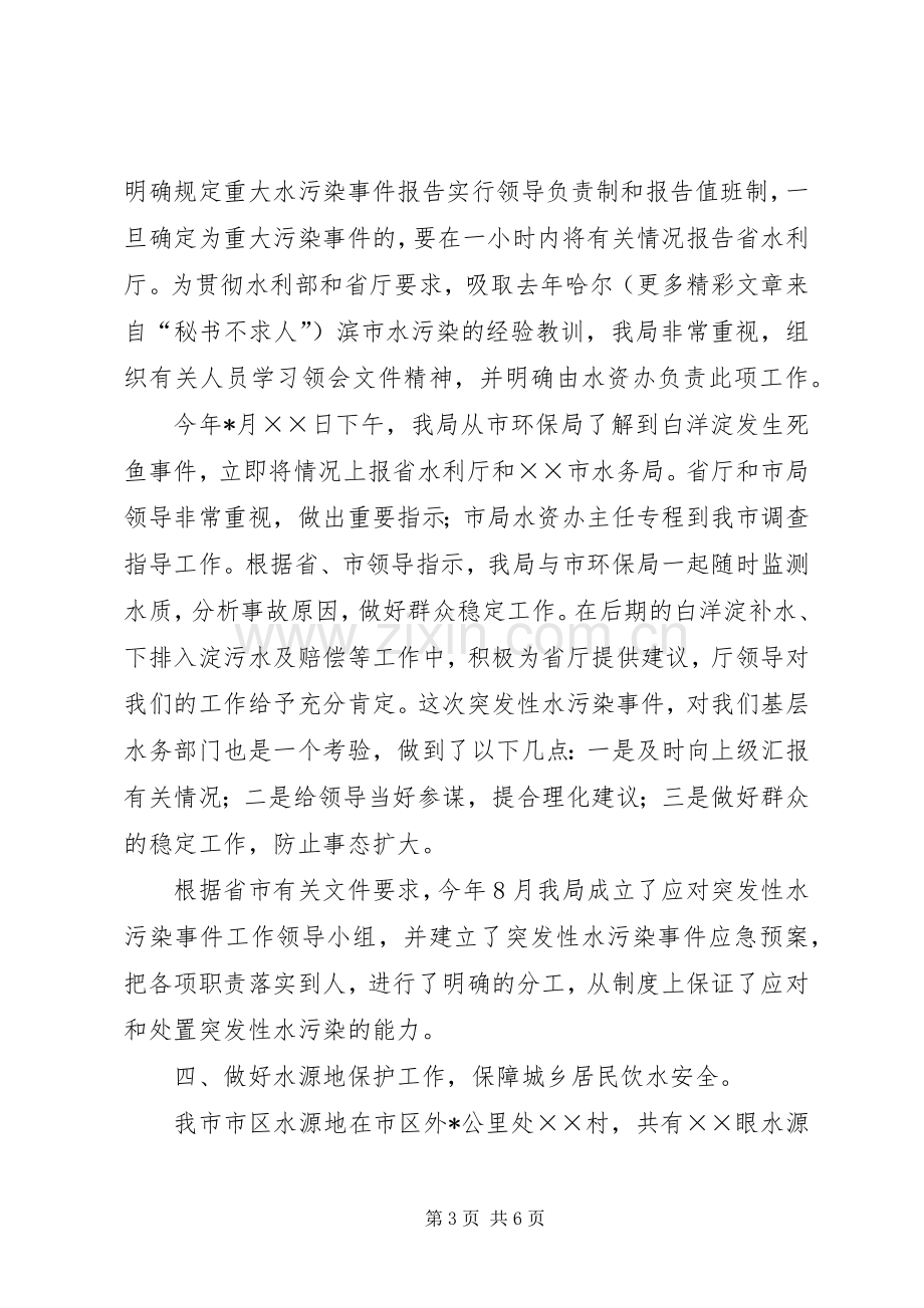 在水资源保护工作研讨会上的发言稿.docx_第3页