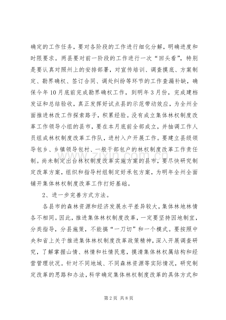 州长在集体林权推进会发言稿.docx_第2页