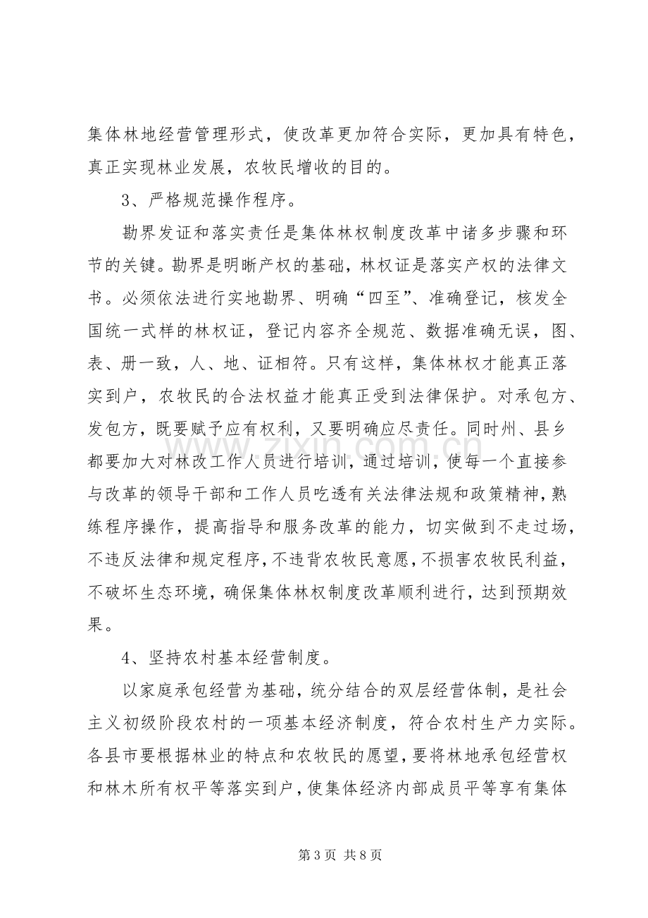 州长在集体林权推进会发言稿.docx_第3页