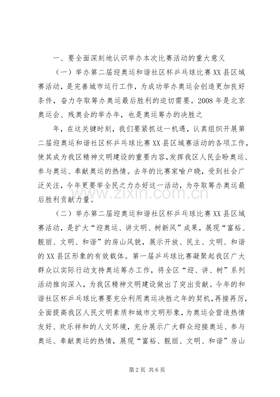 在食品综合检测中心揭牌仪式上的致辞稿.docx_第2页