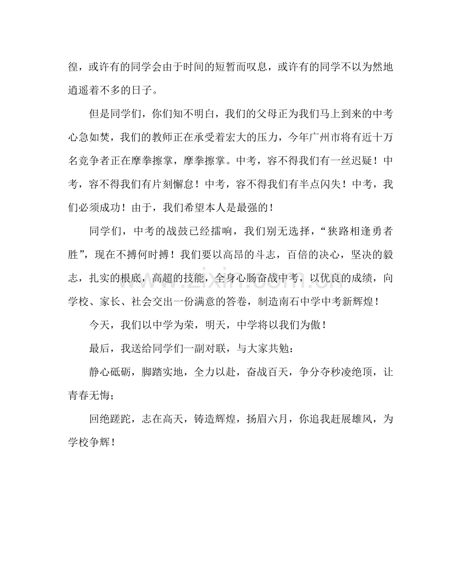 政教处范文初三百日誓师大会上讲话.doc_第2页