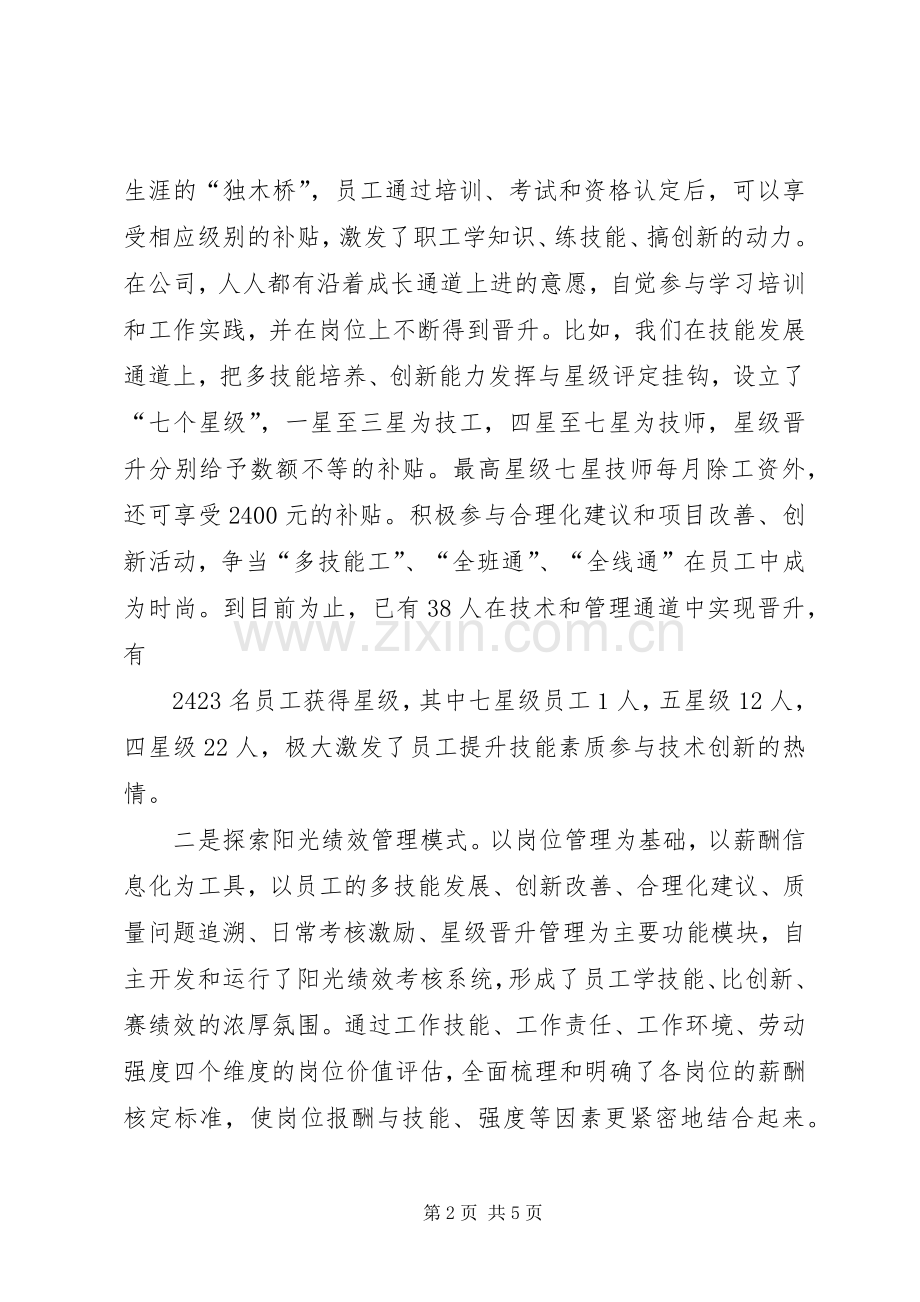 全国职工技术创新工作会议发言材料提纲.docx_第2页