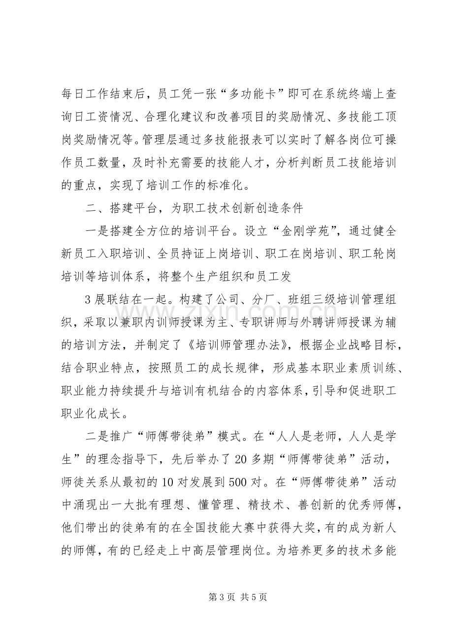 全国职工技术创新工作会议发言材料提纲.docx_第3页