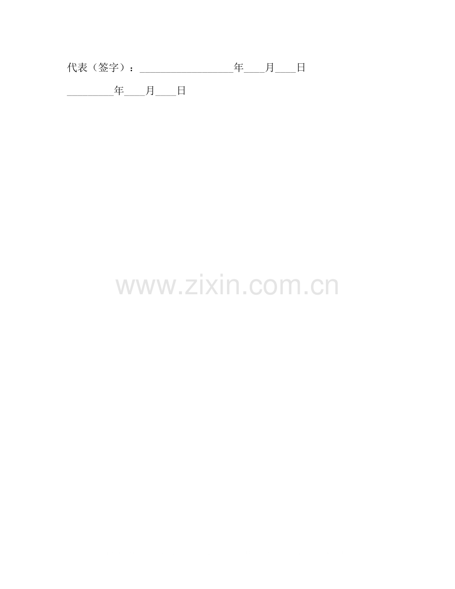 水泥搅拌桩工程合同2).docx_第2页