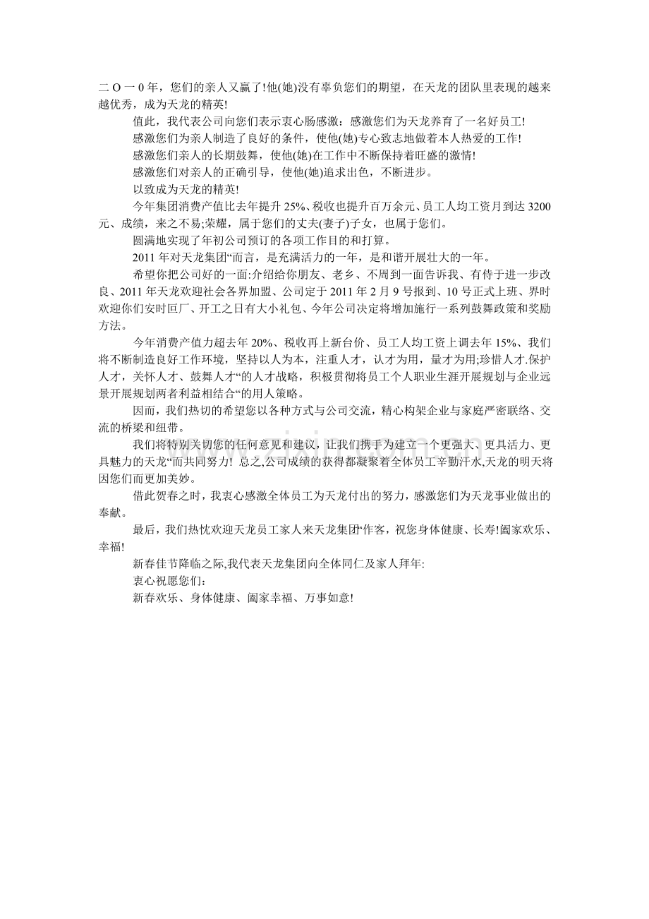 给员工的慰问信.doc_第2页