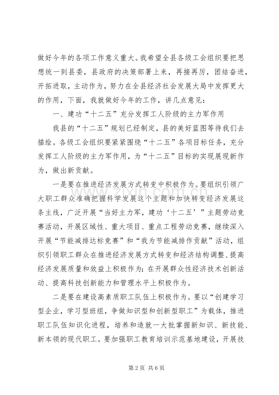 领导在全县工会推进会发言.docx_第2页