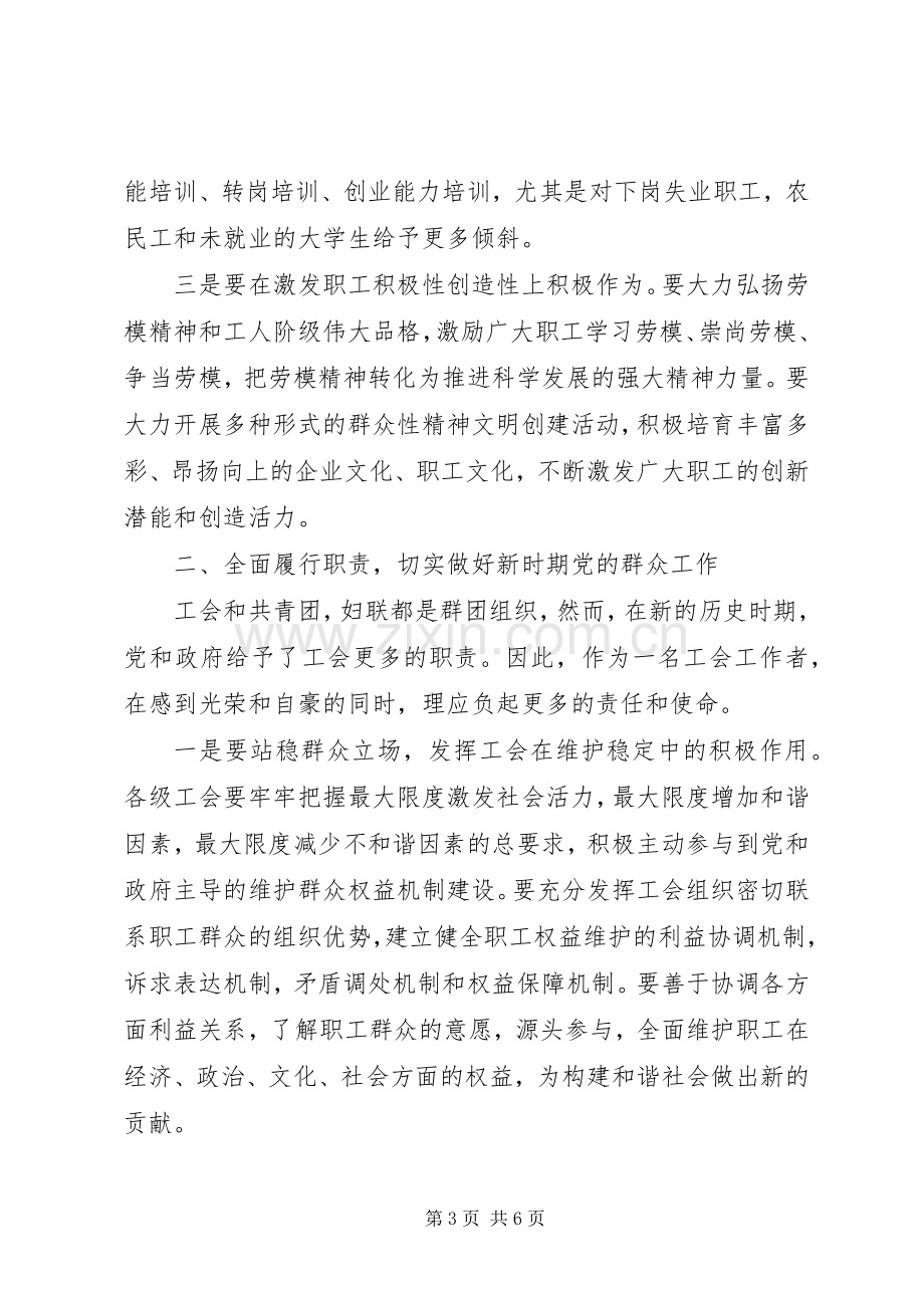 领导在全县工会推进会发言.docx_第3页