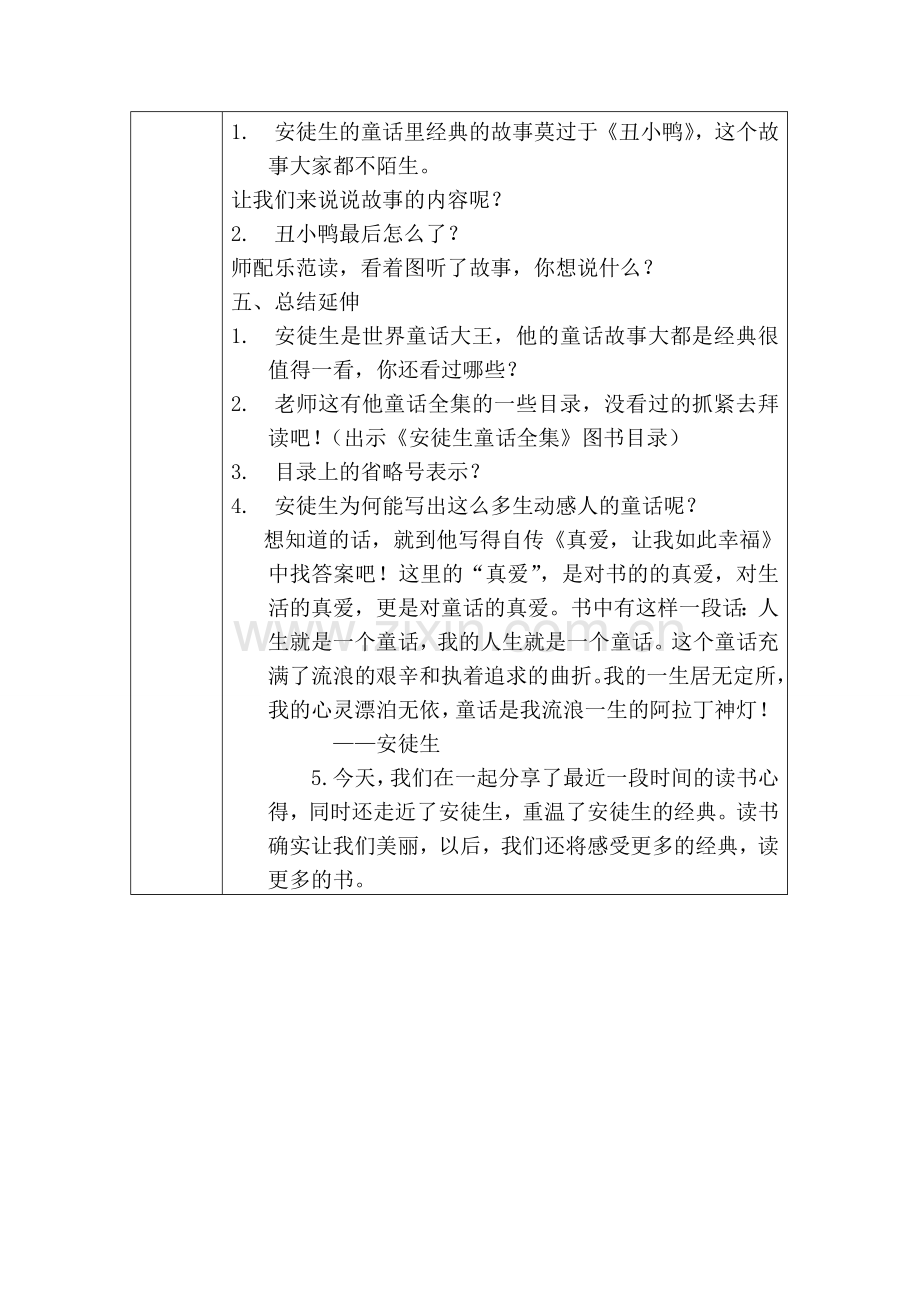 阅读活动方案.doc_第2页