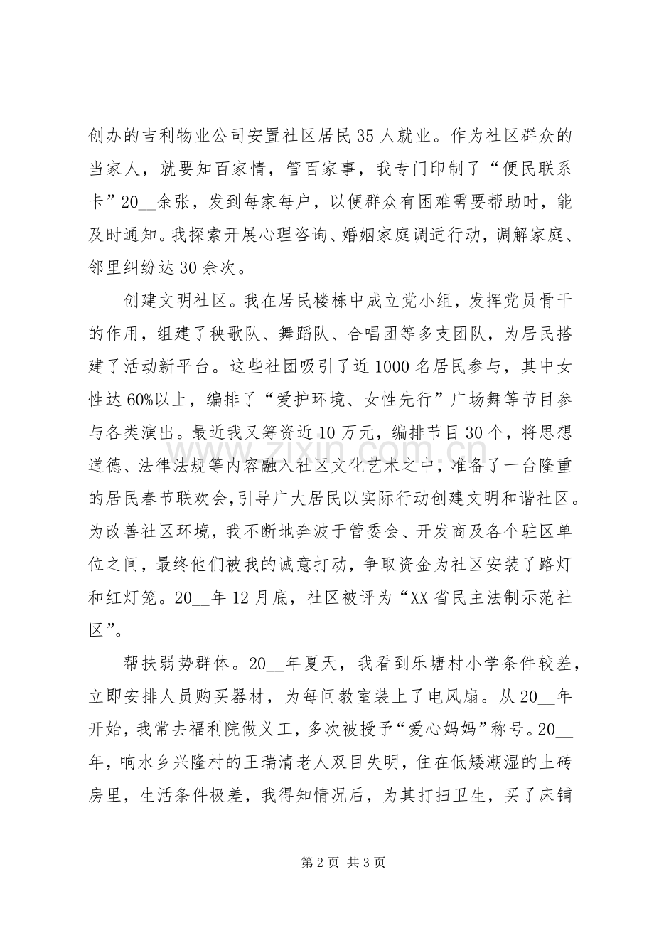 优秀女社区支部书记在庆三八表彰会上的发言范文.docx_第2页