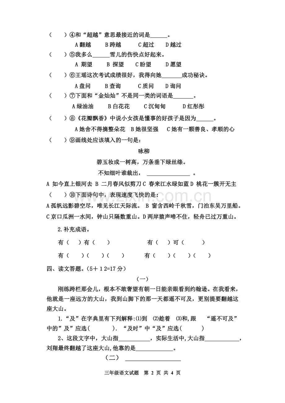 语文三下第二单元练习.doc_第2页