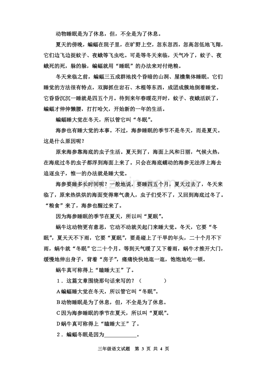 语文三下第二单元练习.doc_第3页