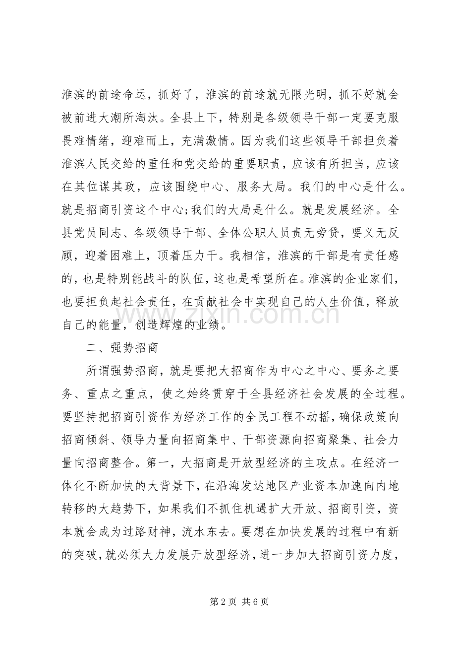 县委书记全县招商引资工作大会讲话.docx_第2页