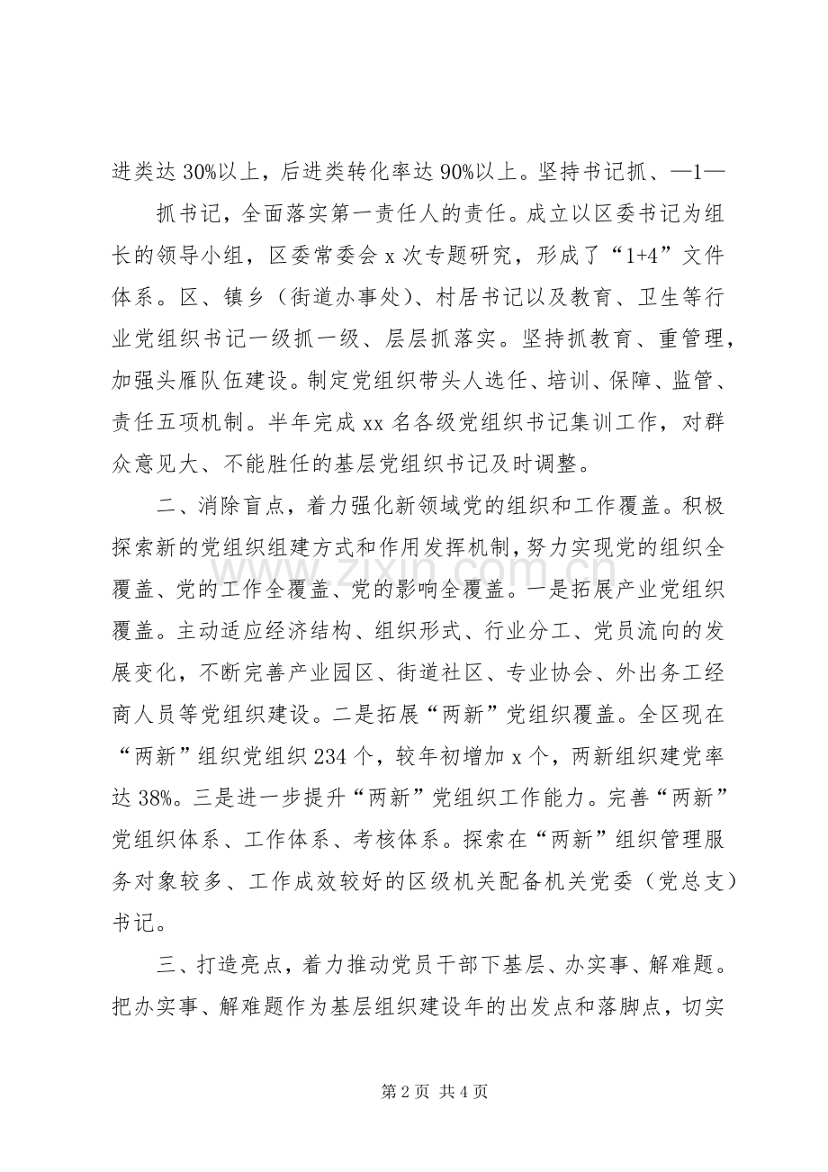 在全省共青团加强基层组织建设工作(三明沙县)现场推进会上的发言稿5篇(5).docx_第2页