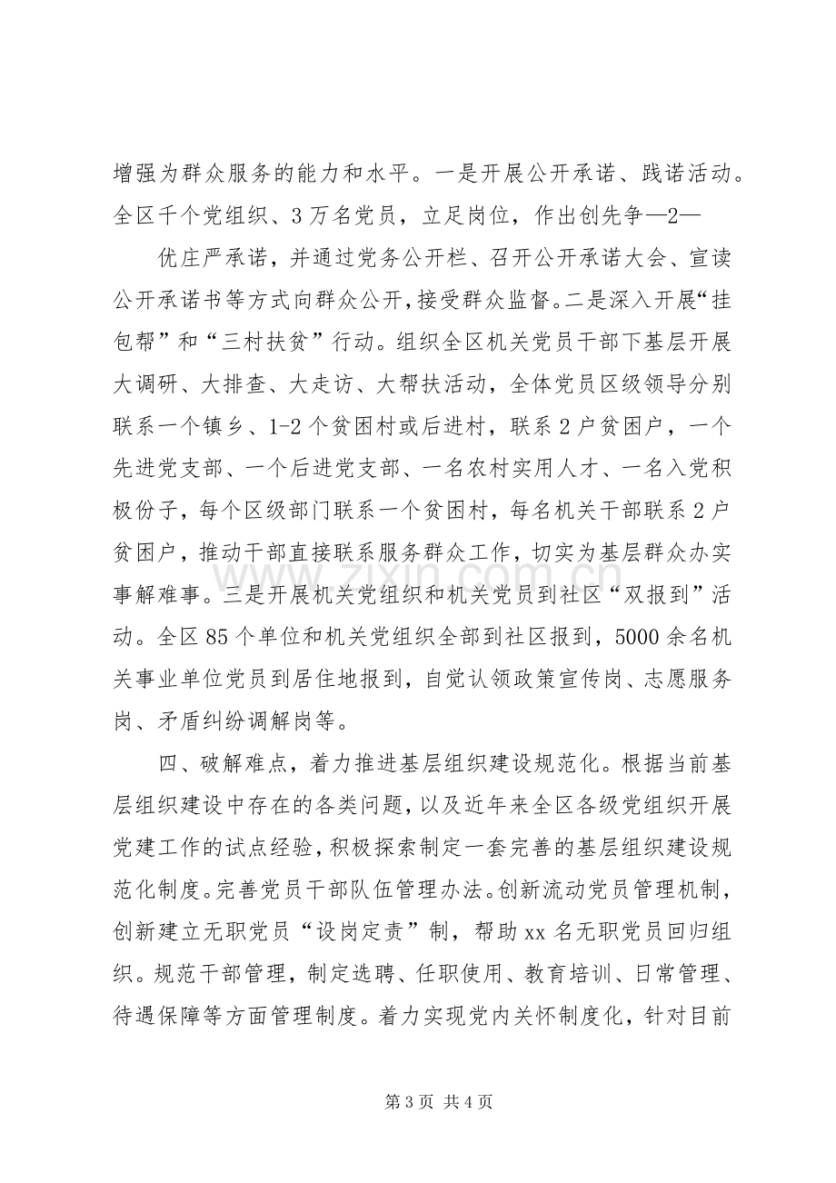 在全省共青团加强基层组织建设工作(三明沙县)现场推进会上的发言稿5篇(5).docx_第3页