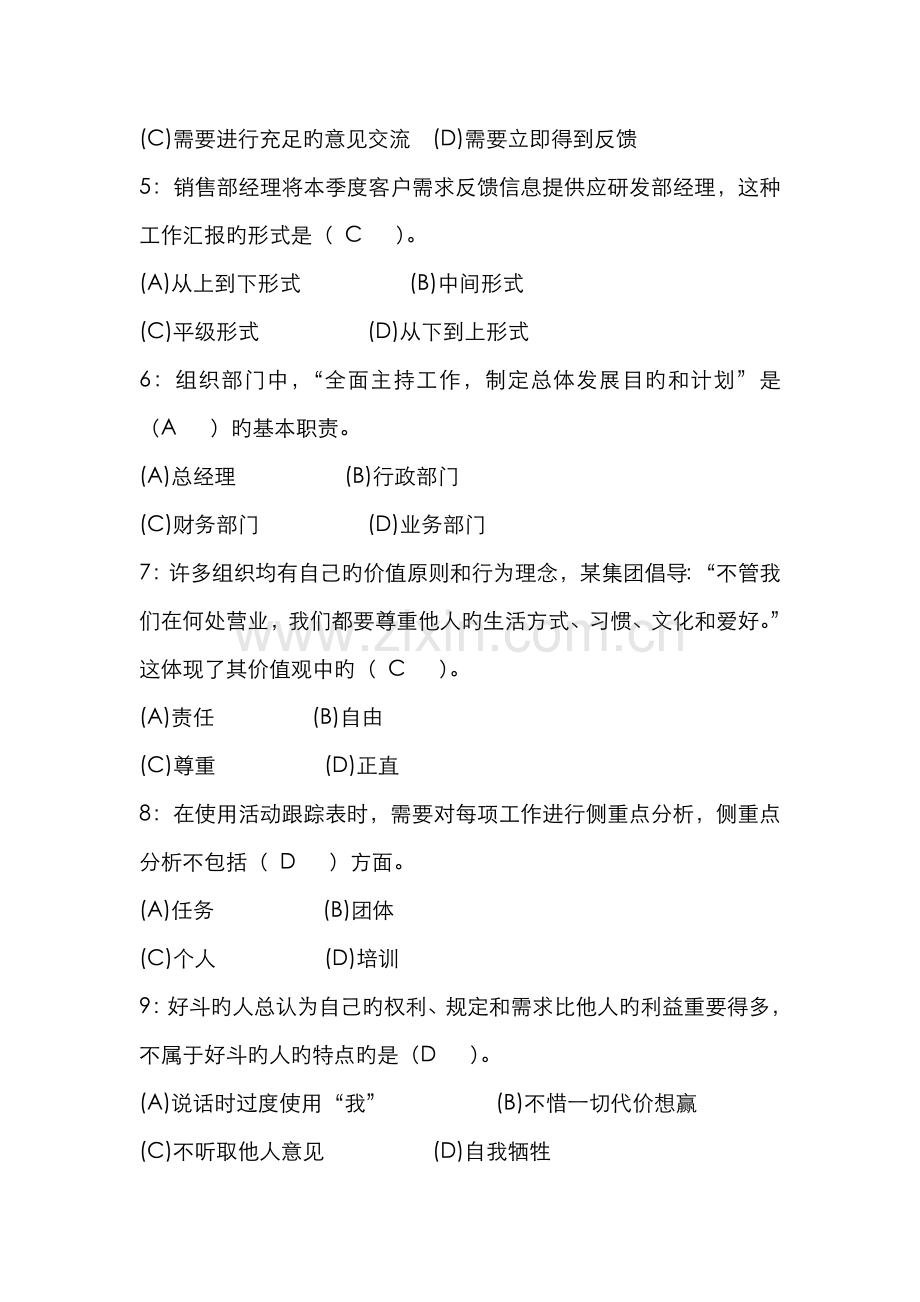 2022年个人与团队管理开放专科复习资料新版.doc_第2页