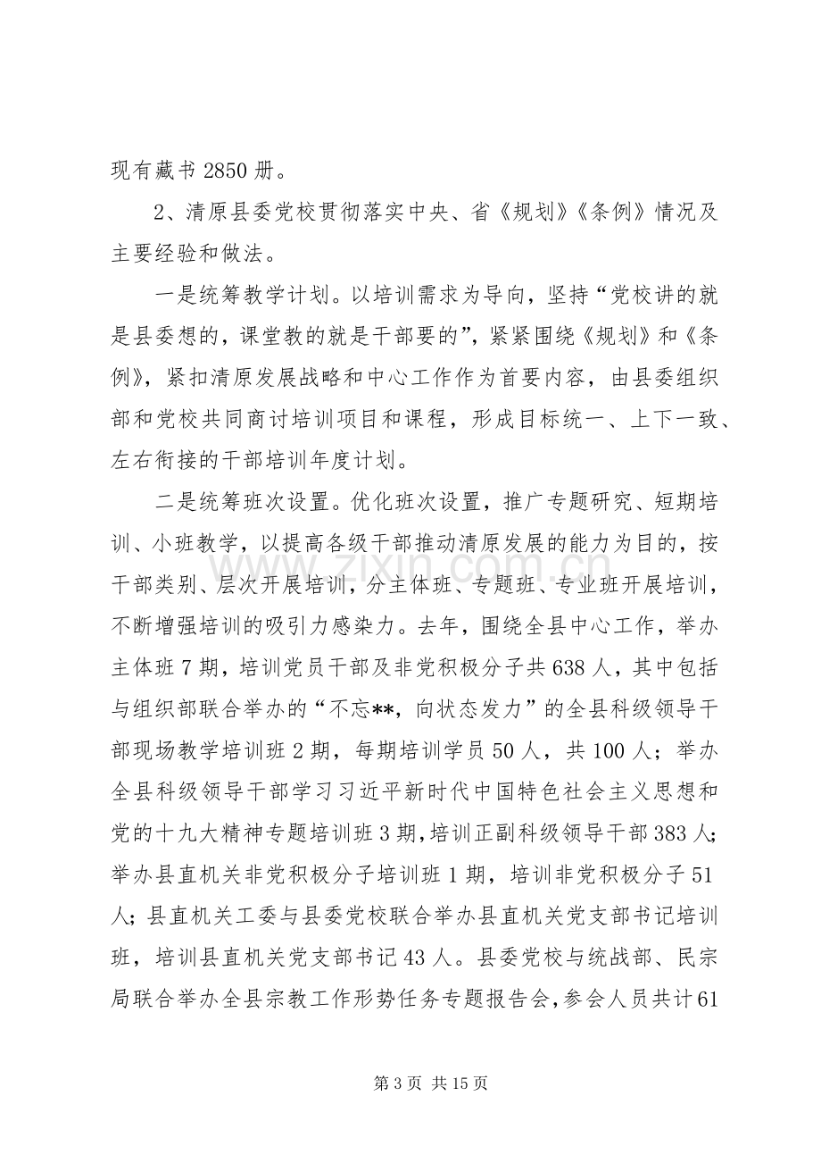 党校培训研讨发言提纲材料.docx_第3页