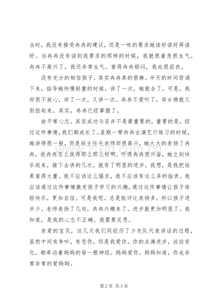 少先队员代表发言范文.docx_第2页