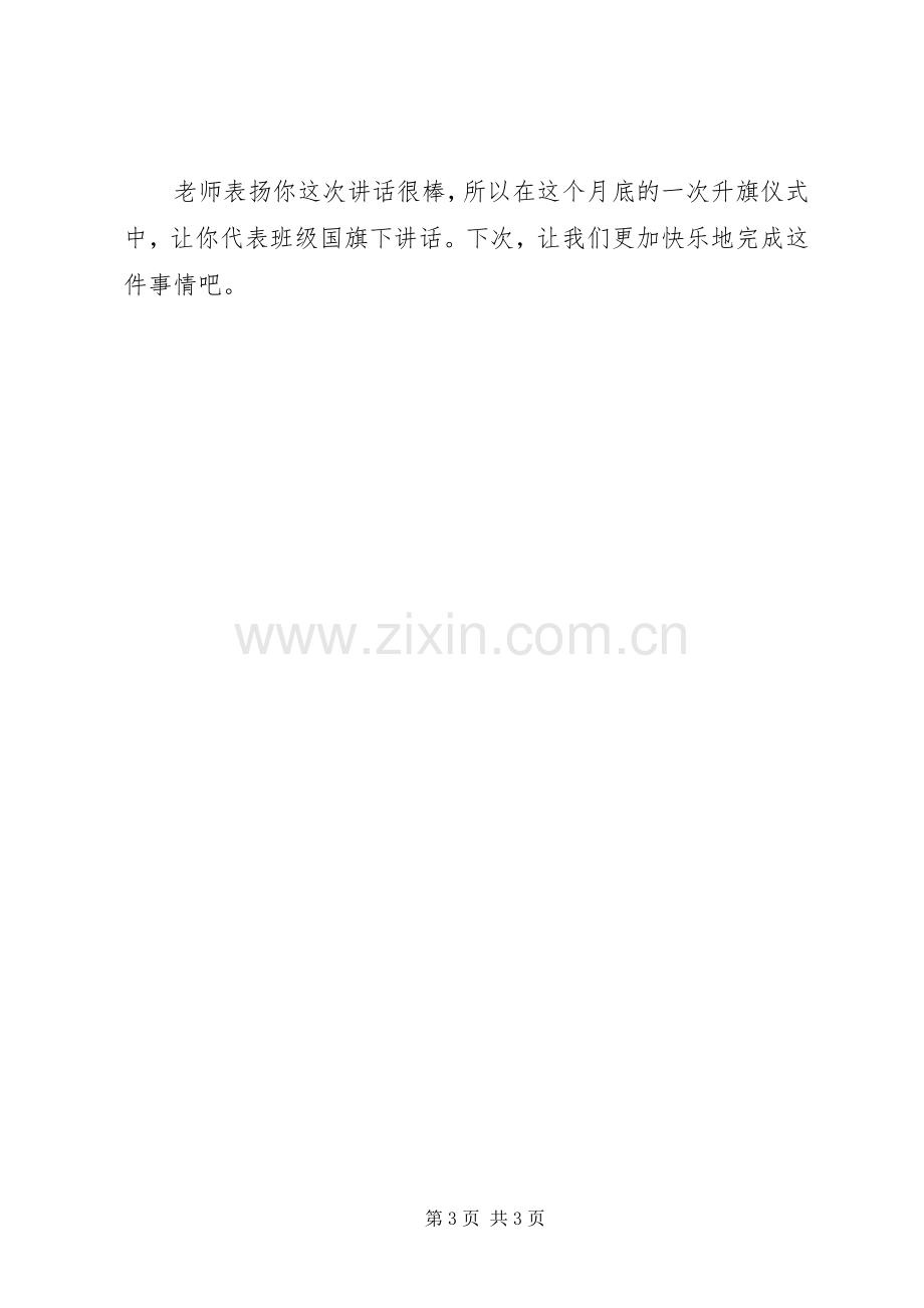 少先队员代表发言范文.docx_第3页