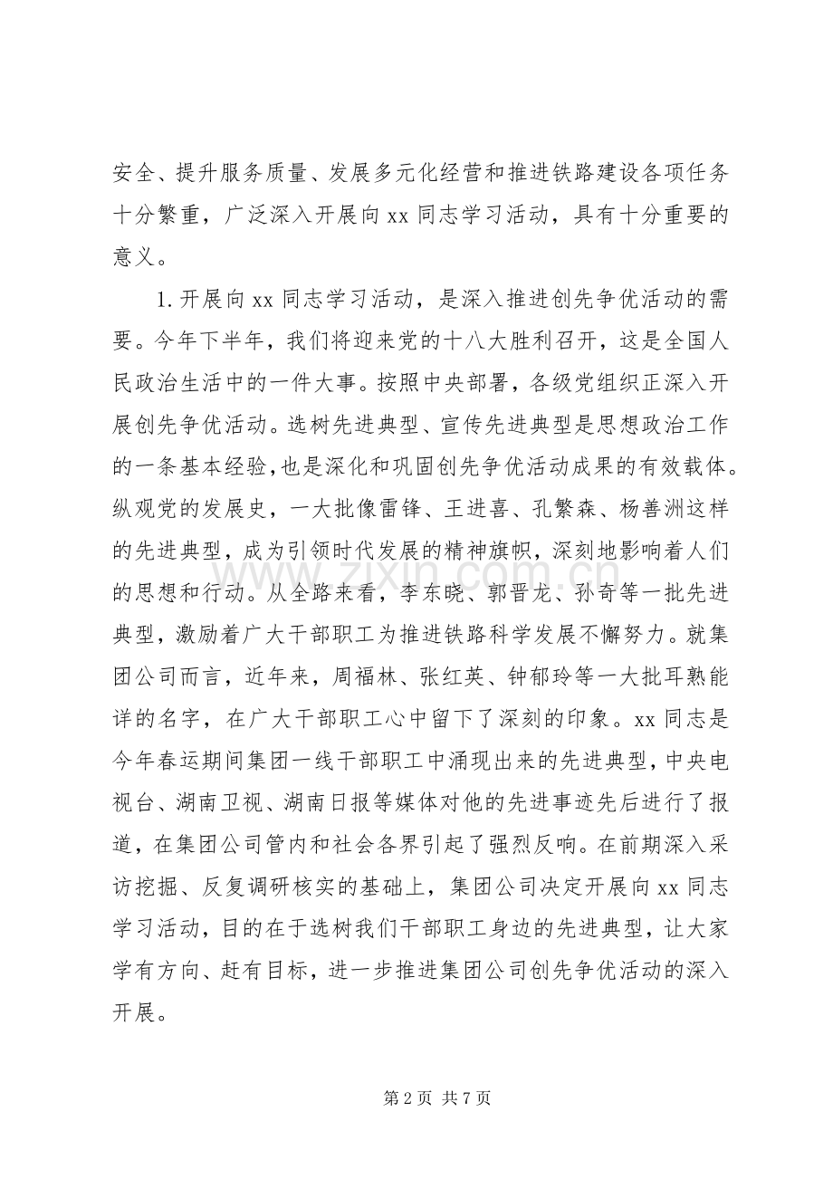 在先进事迹报告会上的讲话.docx_第2页