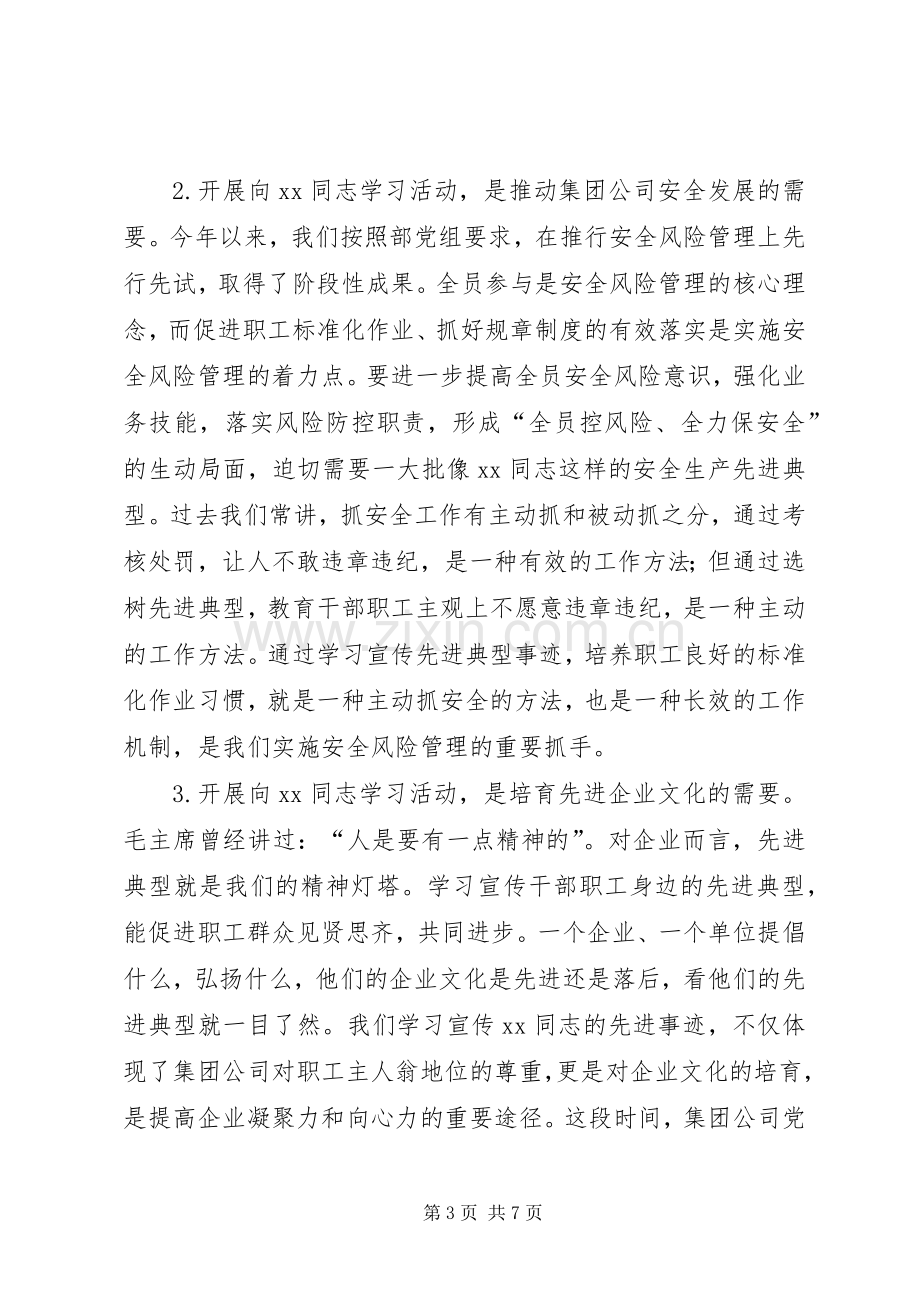 在先进事迹报告会上的讲话.docx_第3页