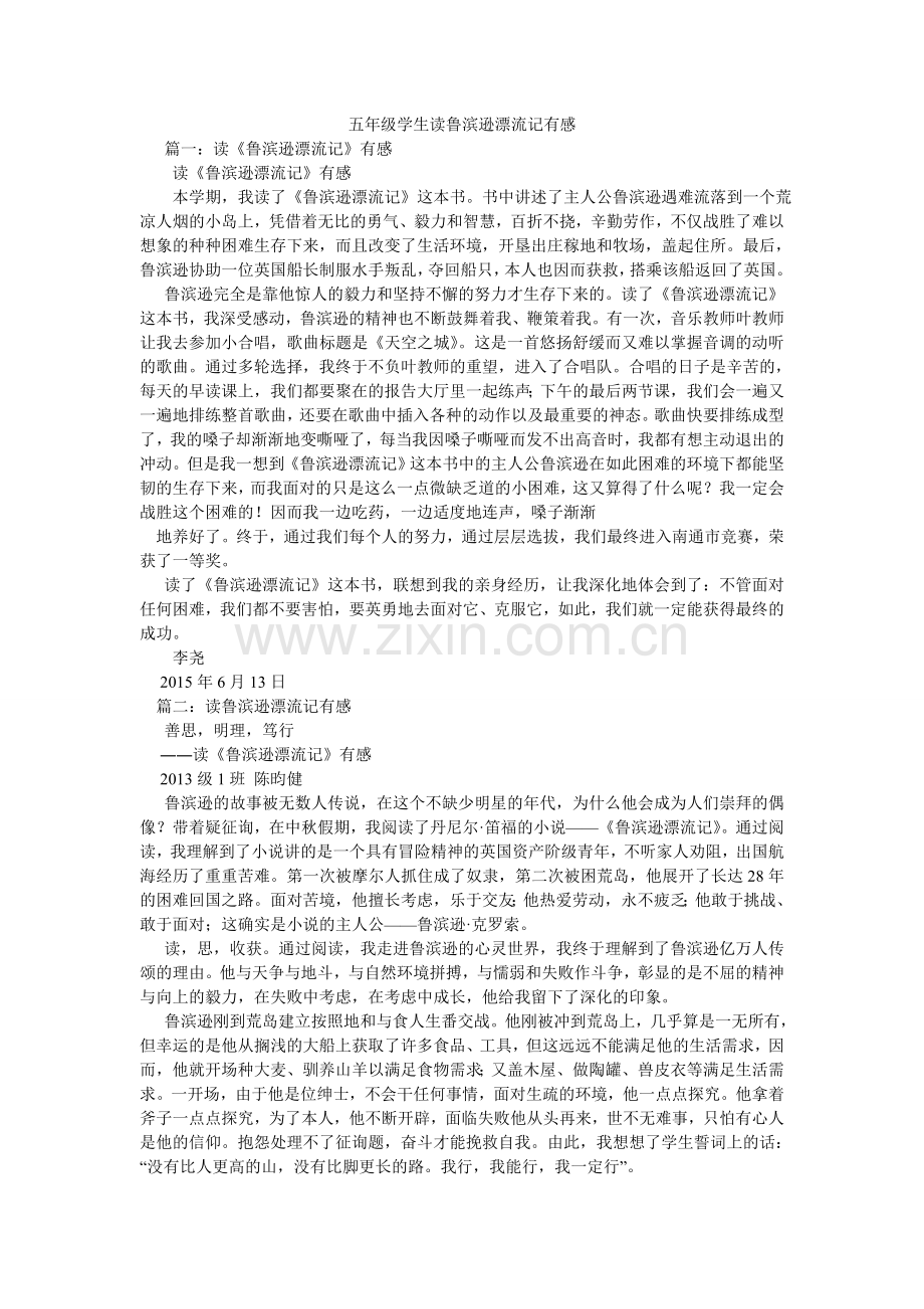 五年级学生读鲁滨逊漂流记有感.doc_第1页