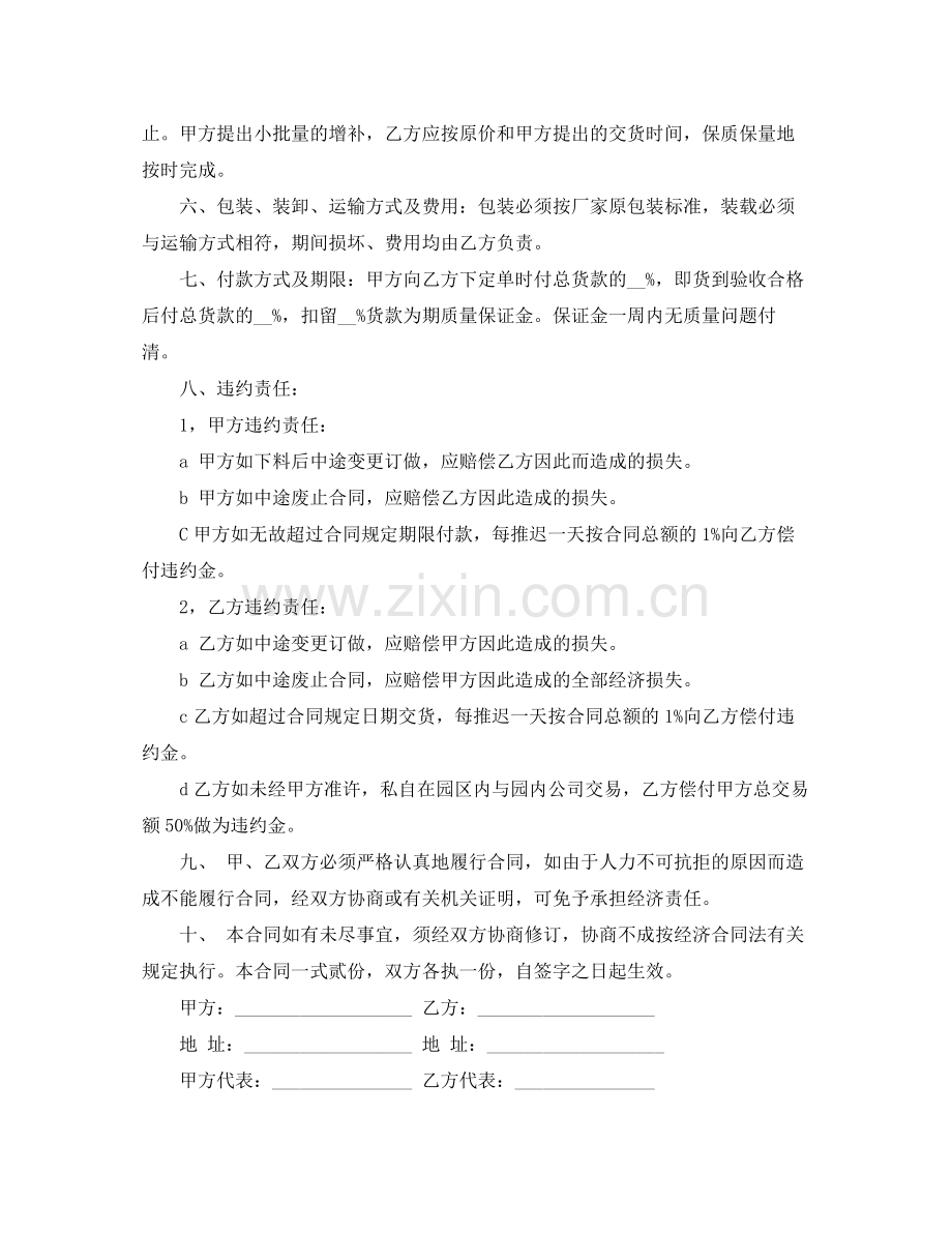 办公家具买卖合同.docx_第2页