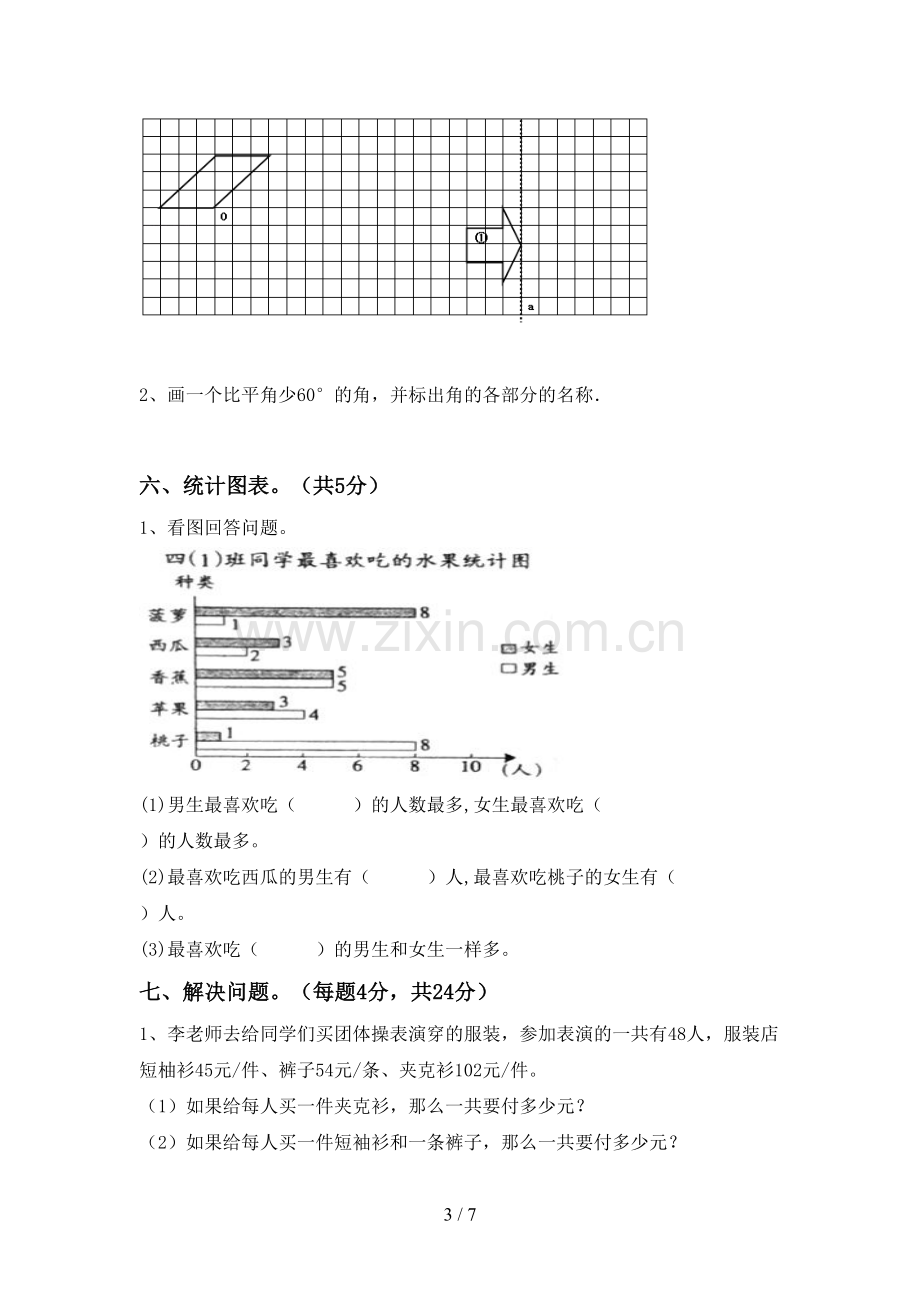 2023年人教版四年级数学下册期末考试题.doc_第3页