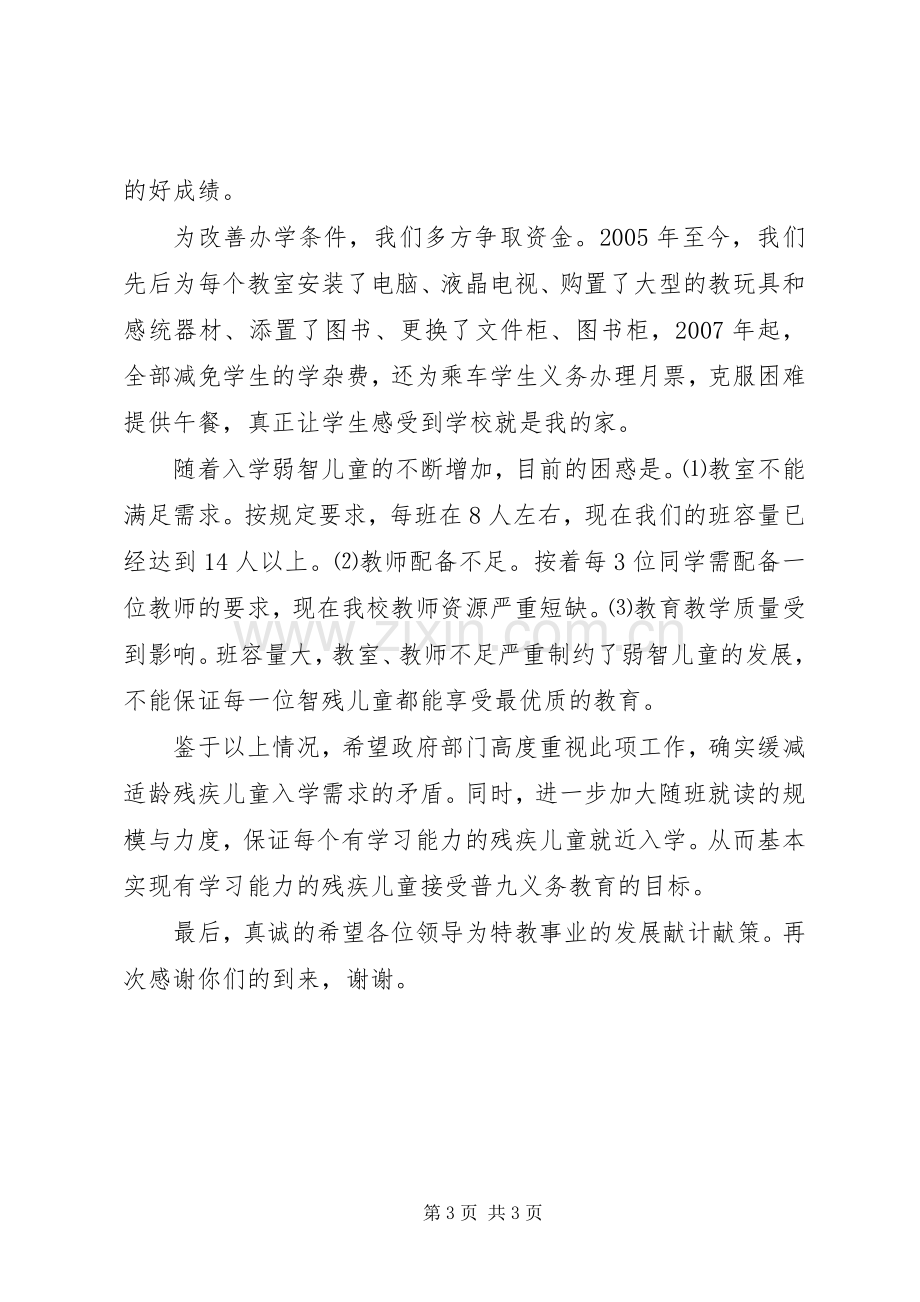 助残日校长发言稿范文.docx_第3页