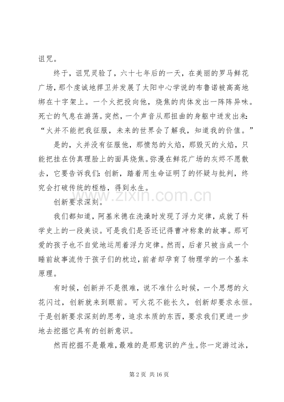 传统与创新演讲稿.docx_第2页