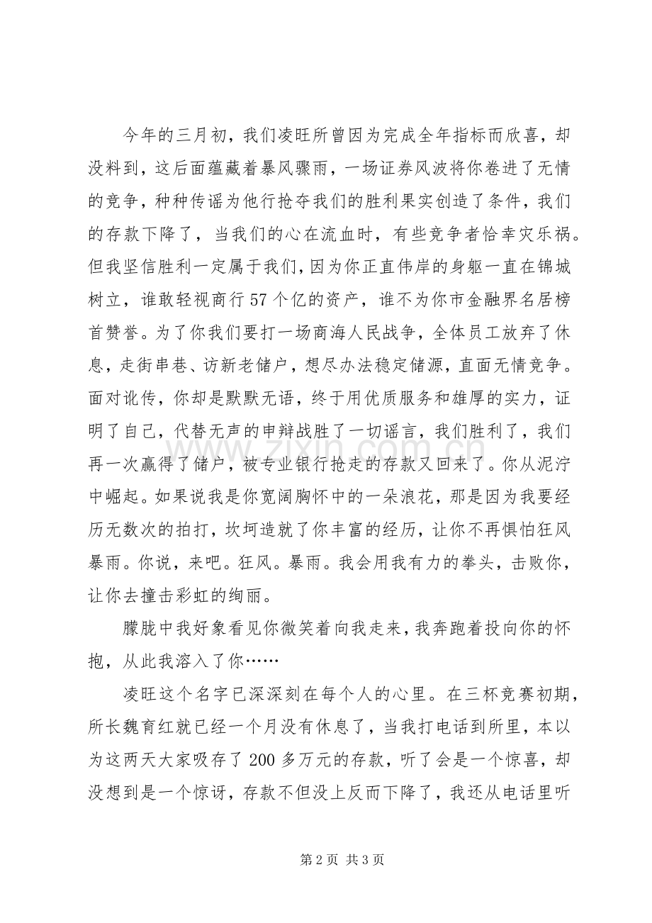 金融系统储蓄员演讲稿范文.docx_第2页